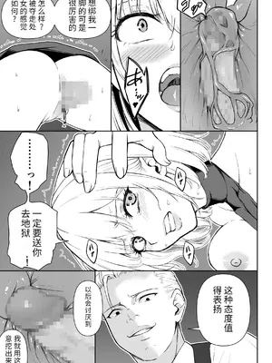 [藤鉄はるよ] 女アサシン辱 [中国翻訳]_24