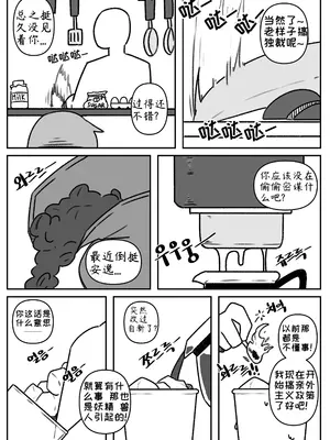 艾利亚斯性教育-谢迪篇[오잉크](엘리아스 성교육 - 셰이디편)【Trickcal Revive】【个人机翻润色】_27