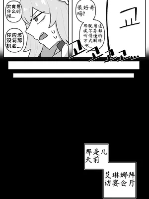 艾利亚斯性教育-谢迪篇[오잉크](엘리아스 성교육 - 셰이디편)【Trickcal Revive】【个人机翻润色】_42