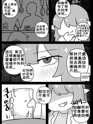 艾利亚斯性教育-谢迪篇[오잉크](엘리아스 성교육 - 셰이디편)【Trickcal Revive】【个人机翻润色】_45