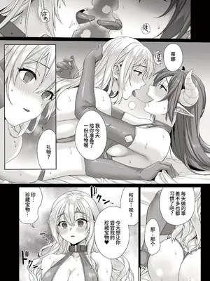 [メメリスチャンネル ( みんぐ)] 聖女が淫魔に堕ちるまで [中国翻訳]_20