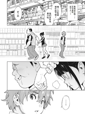 [蛹虎次郎] ヤリざかり乙女 [中国翻訳][整合版]_085