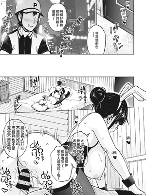 [蛹虎次郎] ヤリざかり乙女 [中国翻訳][整合版]_112