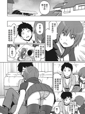 [蛹虎次郎] ヤリざかり乙女 [中国翻訳][整合版]_213