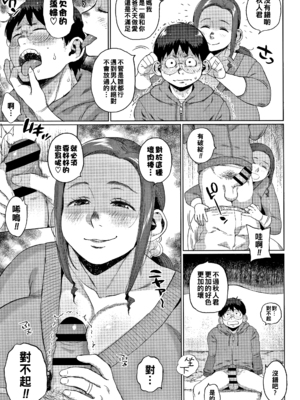 [室永叉焼] ふたりのヒミツ -前中後篇+番外編-～2人のヒメゴト～ (義母さんの埋もれたい肉)[中国翻訳]_027