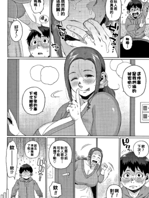 [室永叉焼] ふたりのヒミツ -前中後篇+番外編-～2人のヒメゴト～ (義母さんの埋もれたい肉)[中国翻訳]_030