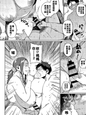 [室永叉焼] ふたりのヒミツ -前中後篇+番外編-～2人のヒメゴト～ (義母さんの埋もれたい肉)[中国翻訳]_069