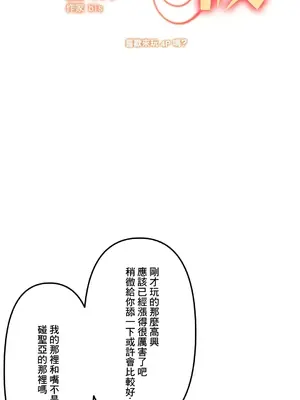 他與他與他~喜歡來玩4p嗎？ 1-16話+番外1-6[完結]_1007002