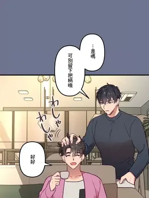 他與他與他~喜歡來玩4p嗎？ 1-16話+番外1-6[完結]_1011016