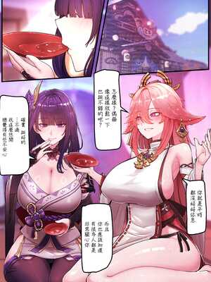 [Horori] Teyvat Gravure #09 (原神) [中国翻訳]_02