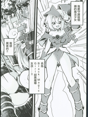 (C104)[べろす屋(べろす)]マジカルなガールちゃんがえっちな触手に負けちゃう本(遊戯王)。[禁漫漢化組]_04