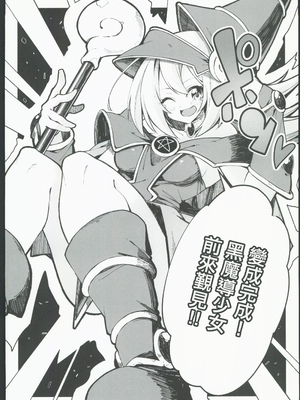 (C104)[べろす屋(べろす)]マジカルなガールちゃんがえっちな触手に負けちゃう本(遊戯王)。[禁漫漢化組]_07