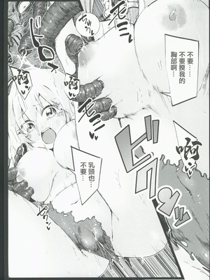 (C104)[べろす屋(べろす)]マジカルなガールちゃんがえっちな触手に負けちゃう本(遊戯王)。[禁漫漢化組]_19