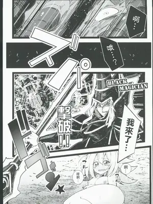 (C104)[べろす屋(べろす)]マジカルなガールちゃんがえっちな触手に負けちゃう本(遊戯王)。[禁漫漢化組]_27