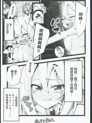 (C104)[べろす屋(べろす)]マジカルなガールちゃんがえっちな触手に負けちゃう本(遊戯王)。[禁漫漢化組]_28