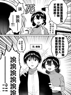 [squeezecandyheaven (いちはや)] 妹は淫魔(お兄ちゃんは食料!)｜妹妹是淫魔 !？（兄长大人是食物！) [白杨汉化组] [DL版]_03