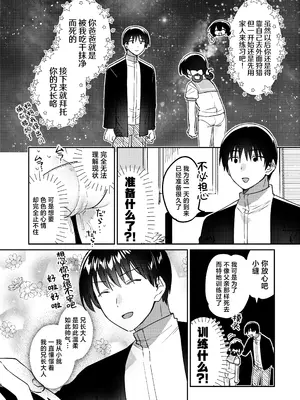 [squeezecandyheaven (いちはや)] 妹は淫魔(お兄ちゃんは食料!)｜妹妹是淫魔 !？（兄长大人是食物！) [白杨汉化组] [DL版]_05