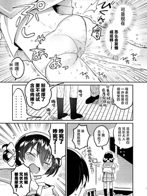 [squeezecandyheaven (いちはや)] 妹は淫魔(お兄ちゃんは食料!)｜妹妹是淫魔 !？（兄长大人是食物！) [白杨汉化组] [DL版]_06