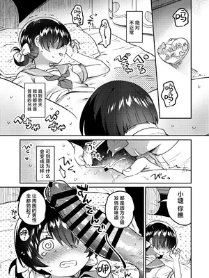 [squeezecandyheaven (いちはや)] 妹は淫魔(お兄ちゃんは食料!)｜妹妹是淫魔 !？（兄长大人是食物！) [白杨汉化组] [DL版]_09