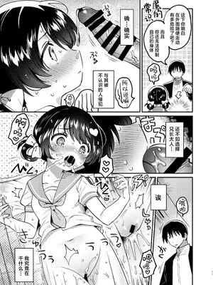 [squeezecandyheaven (いちはや)] 妹は淫魔(お兄ちゃんは食料!)｜妹妹是淫魔 !？（兄长大人是食物！) [白杨汉化组] [DL版]_10