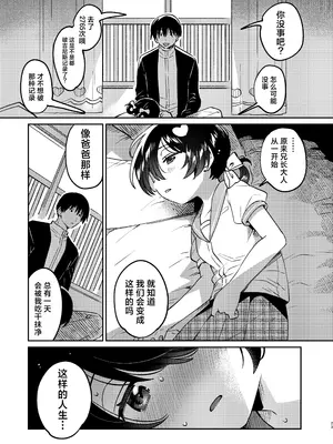 [squeezecandyheaven (いちはや)] 妹は淫魔(お兄ちゃんは食料!)｜妹妹是淫魔 !？（兄长大人是食物！) [白杨汉化组] [DL版]_22