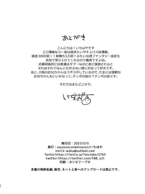 [squeezecandyheaven (いちはや)] 妹は淫魔(お兄ちゃんは食料!)｜妹妹是淫魔 !？（兄长大人是食物！) [白杨汉化组] [DL版]_25