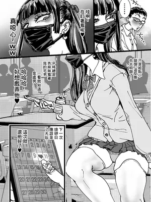 [あまぎゃっぱ (あまねさん)] オタクをイジめてくれる地雷｜霸凌了班上鼠鼠的地雷妹 [中国翻訳]_05