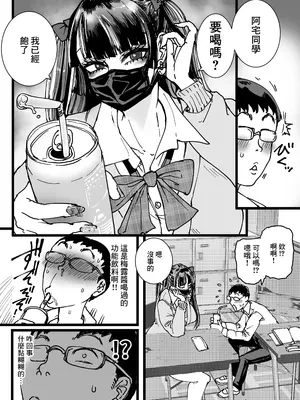 [あまぎゃっぱ (あまねさん)] オタクをイジめてくれる地雷｜霸凌了班上鼠鼠的地雷妹 [中国翻訳]_06