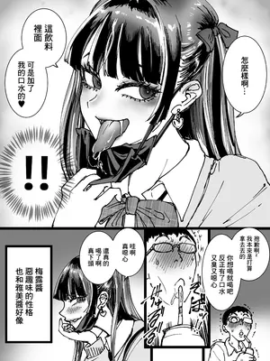 [あまぎゃっぱ (あまねさん)] オタクをイジめてくれる地雷｜霸凌了班上鼠鼠的地雷妹 [中国翻訳]_07