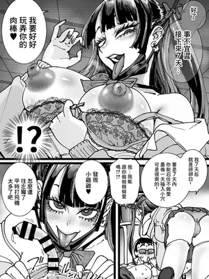 [あまぎゃっぱ (あまねさん)] オタクをイジめてくれる地雷｜霸凌了班上鼠鼠的地雷妹 [中国翻訳]_09