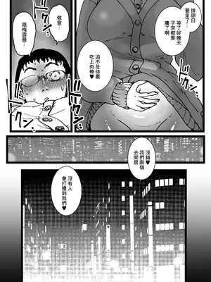 [あまぎゃっぱ (あまねさん)] オタクをイジめてくれる地雷｜霸凌了班上鼠鼠的地雷妹 [中国翻訳]_23