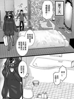 [あまぎゃっぱ (あまねさん)] オタクをイジめてくれる地雷｜霸凌了班上鼠鼠的地雷妹 [中国翻訳]_24