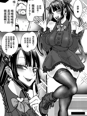 [あまぎゃっぱ (あまねさん)] オタクをイジめてくれる地雷｜霸凌了班上鼠鼠的地雷妹 [中国翻訳]_25