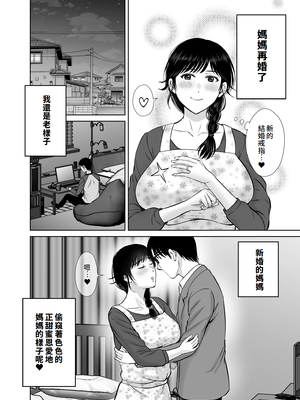 [めろんの星々 (星月めろん)] 巨乳母さんが僕の目の前で2〜母乳まみれでイキまくった話〜 [中国翻訳] [DL版]_03
