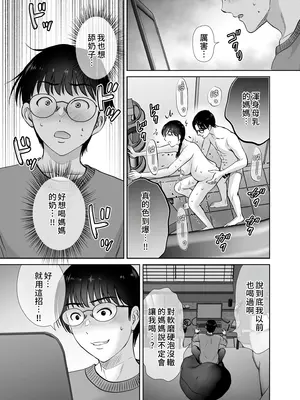 [めろんの星々 (星月めろん)] 巨乳母さんが僕の目の前で2〜母乳まみれでイキまくった話〜 [中国翻訳] [DL版]_28