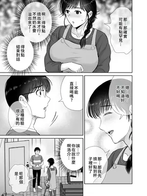 [めろんの星々 (星月めろん)] 巨乳母さんが僕の目の前で2〜母乳まみれでイキまくった話〜 [中国翻訳] [DL版]_34