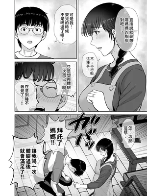 [めろんの星々 (星月めろん)] 巨乳母さんが僕の目の前で2〜母乳まみれでイキまくった話〜 [中国翻訳] [DL版]_35