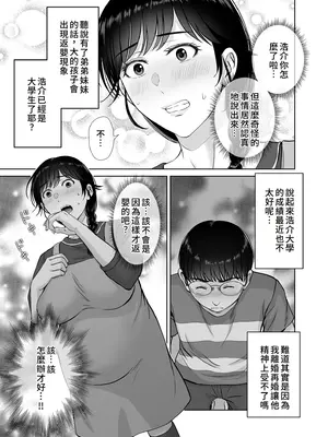 [めろんの星々 (星月めろん)] 巨乳母さんが僕の目の前で2〜母乳まみれでイキまくった話〜 [中国翻訳] [DL版]_36