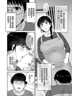 [めろんの星々 (星月めろん)] 巨乳母さんが僕の目の前で2〜母乳まみれでイキまくった話〜 [中国翻訳] [DL版]_37