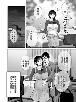 [めろんの星々 (星月めろん)] 巨乳母さんが僕の目の前で2〜母乳まみれでイキまくった話〜 [中国翻訳] [DL版]_47