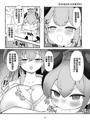 [ニプリック (ニプルク)] ちく舐めアーカイブ0 (ブルーアーカイブ) [欶澜汉化组] [DL版]_14