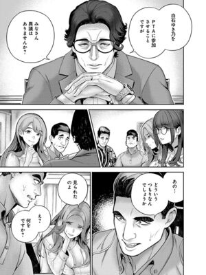 [マルヤマ, 印南イオリ] ハメられた未亡人はPTAを許さない1_037