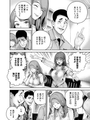 [マルヤマ, 印南イオリ] ハメられた未亡人はPTAを許さない1_038