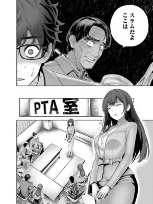 [マルヤマ, 印南イオリ] ハメられた未亡人はPTAを許さない1_042