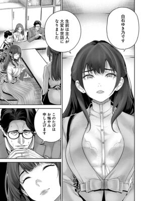 [マルヤマ, 印南イオリ] ハメられた未亡人はPTAを許さない1_043