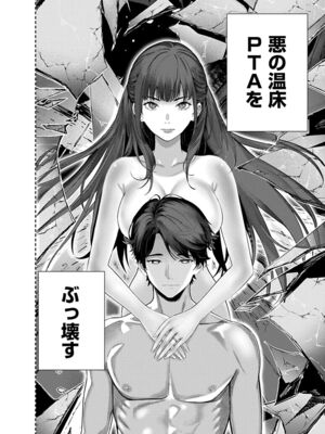 [マルヤマ, 印南イオリ] ハメられた未亡人はPTAを許さない1_046