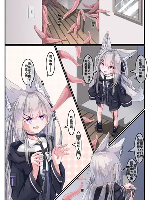 [李妈妈] 安保狐狐与触手们相亲相爱♡_02