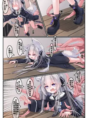 [李妈妈] 安保狐狐与触手们相亲相爱♡_03