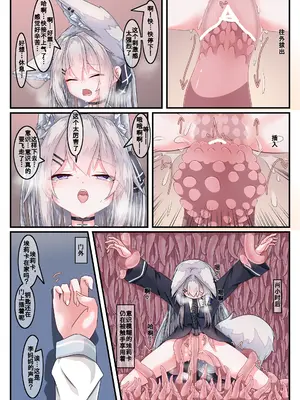 [李妈妈] 安保狐狐与触手们相亲相爱♡_14