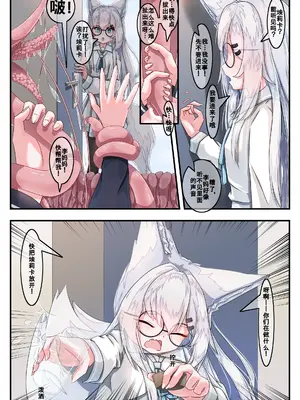 [李妈妈] 安保狐狐与触手们相亲相爱♡_15